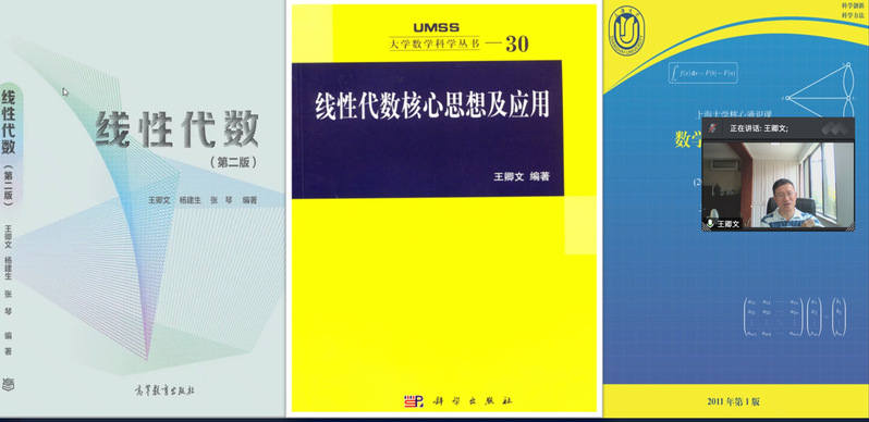 数学学院举办“让线性代数更适宜教和学——教育数学与线性代数教材建设”报告会