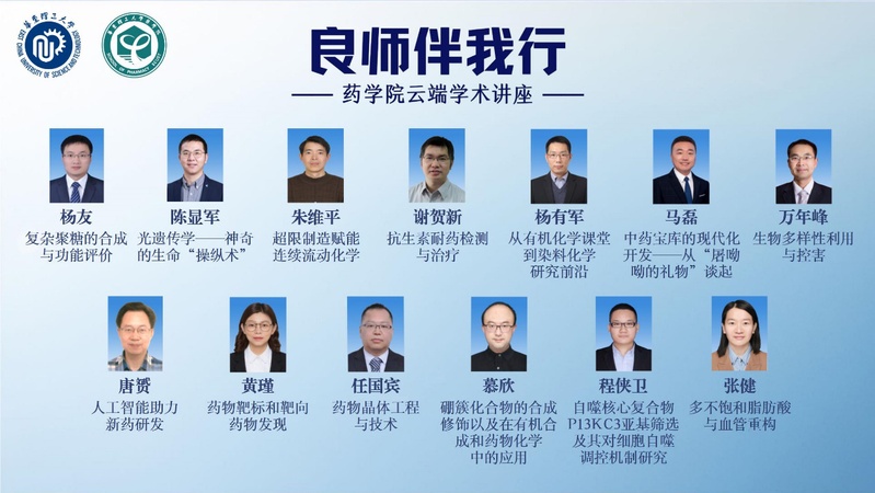 药学院组织青年教师开展“良师伴我行”系列学术讲座