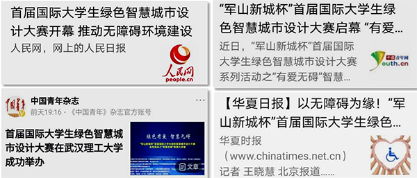 媒体聚焦首届国际绿色智慧城市设计大赛