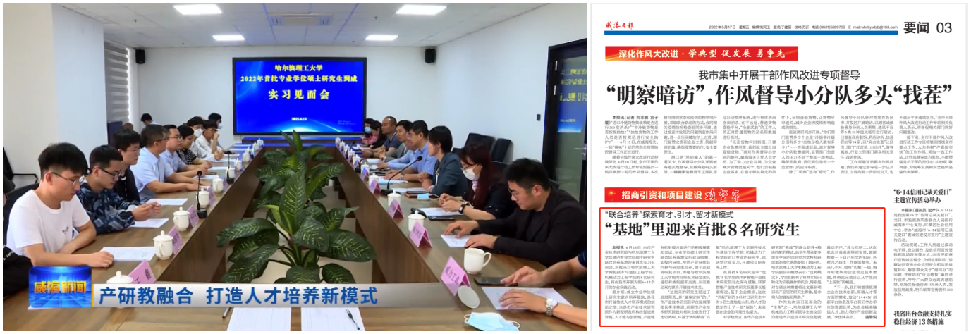 落实“学校+基地”专硕培养模式 推动产教深度融合——我校启动首批研究生赴威海基地实习项目