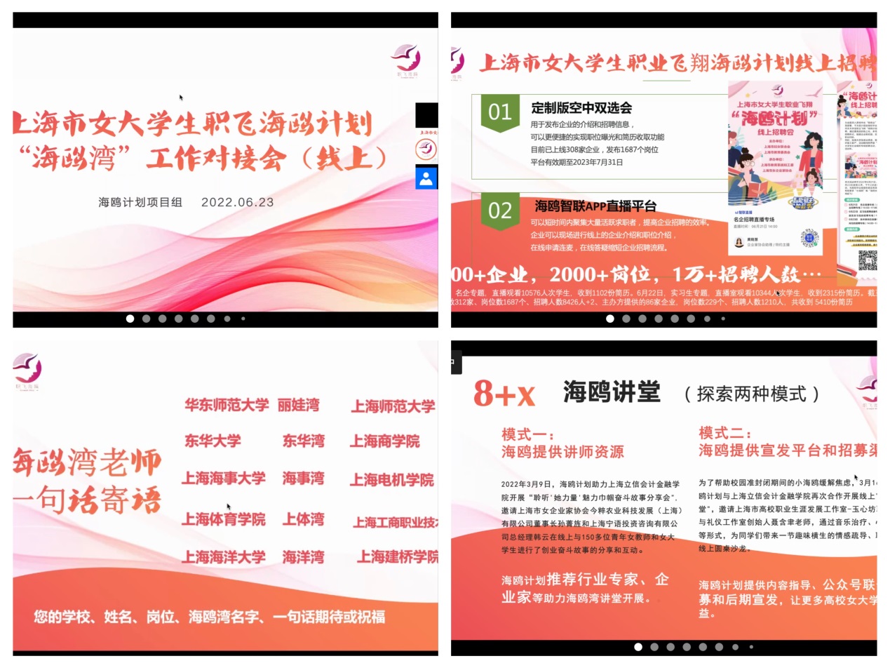 上海市女大学生职业飞翔“海鸥计划”——上海师范大学“学思湾”成立