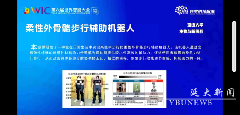 我校科技成果亮相第六届世界智能大会并面向全球发布