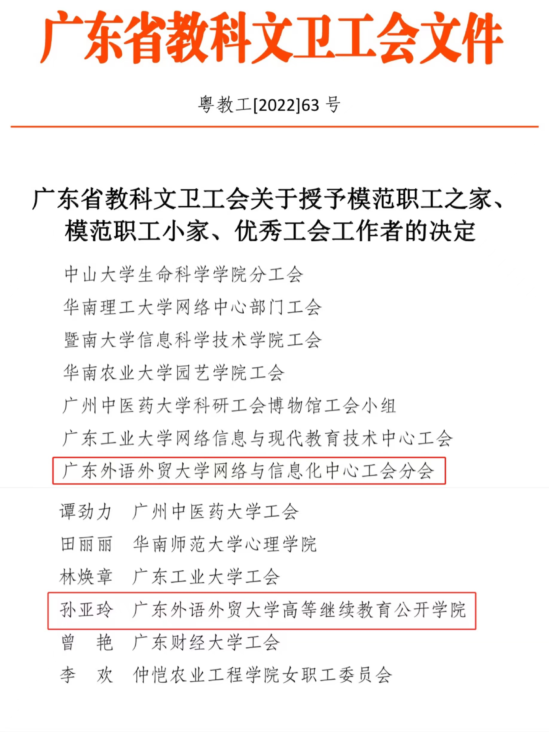 我校获省教科文卫工会2项表彰