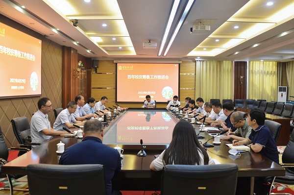 百年校庆筹备工作推进会召开