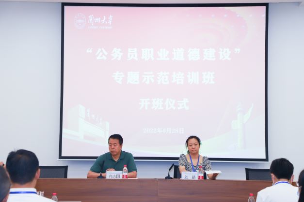 “公务员职业道德建设”专题州级示范培训班