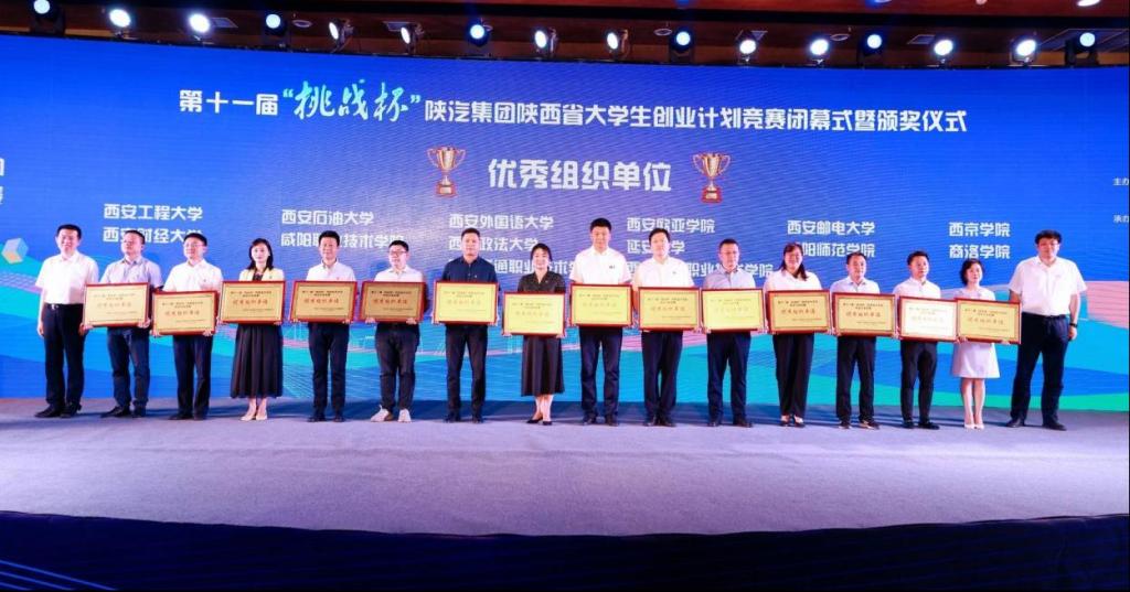 我校在第十一届陕西省大学生创业计划竞赛中荣获多项奖项
