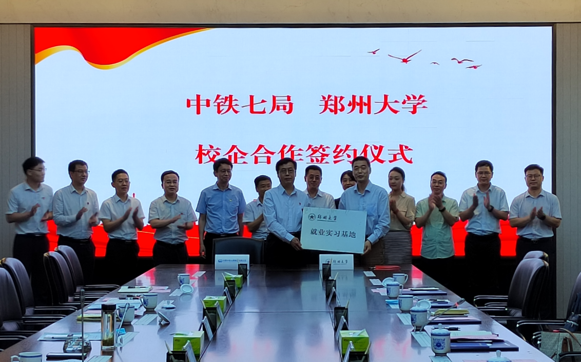 郑州大学赴中铁七局集团有限公司访企拓岗