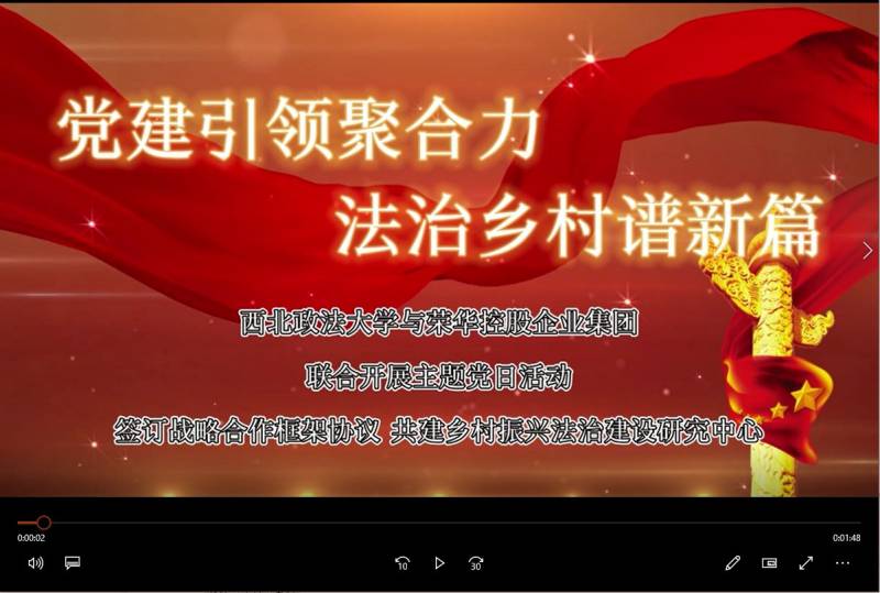 党建引领聚合力 法治乡村谱新篇——我校与荣华控股企业集团联合开展主题党日活动