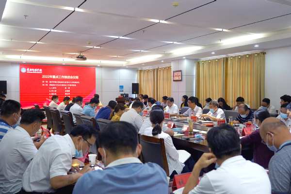 学校召开2022年重点工作推进会