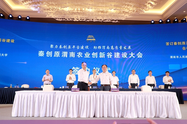 我校助力秦创原渭南农业创新谷建设