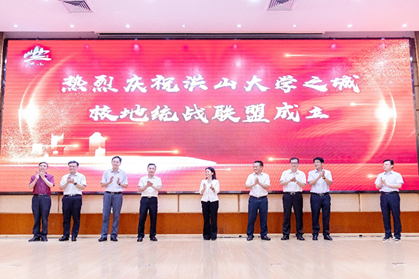 校党委副书记赵经出席武汉洪山大学之城校地统战联盟成立大会