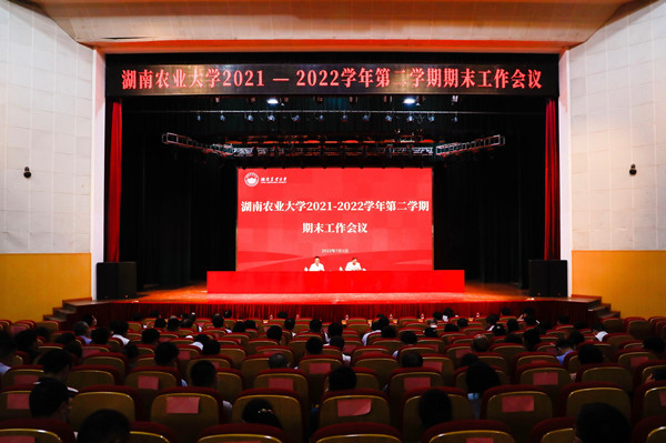 学校召开2021-2022学年第二学期期末工作会议