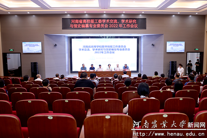 河南省高校图书情报工作委员会2022年工作会议在我校召开