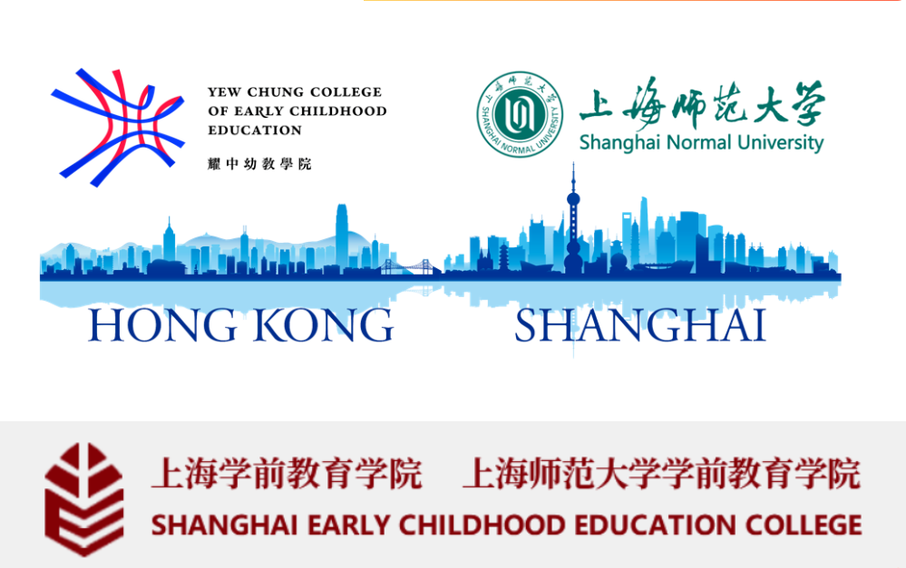 我校上海学前教育学院与香港耀中幼教学院正式签署战略合作协议