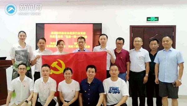 湘潭市科协社会组织先进党组织党建主题活动在校举行