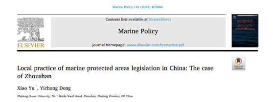 经管学院教师于霄在海洋法学国际重要期刊《Marine Policy》发表研究成果