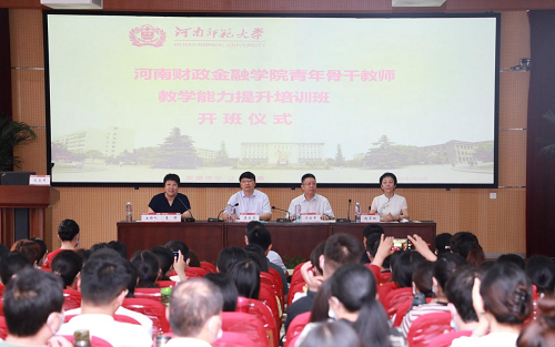 河南财政金融学院青年骨干教师教学能力提升培训班在我校开班