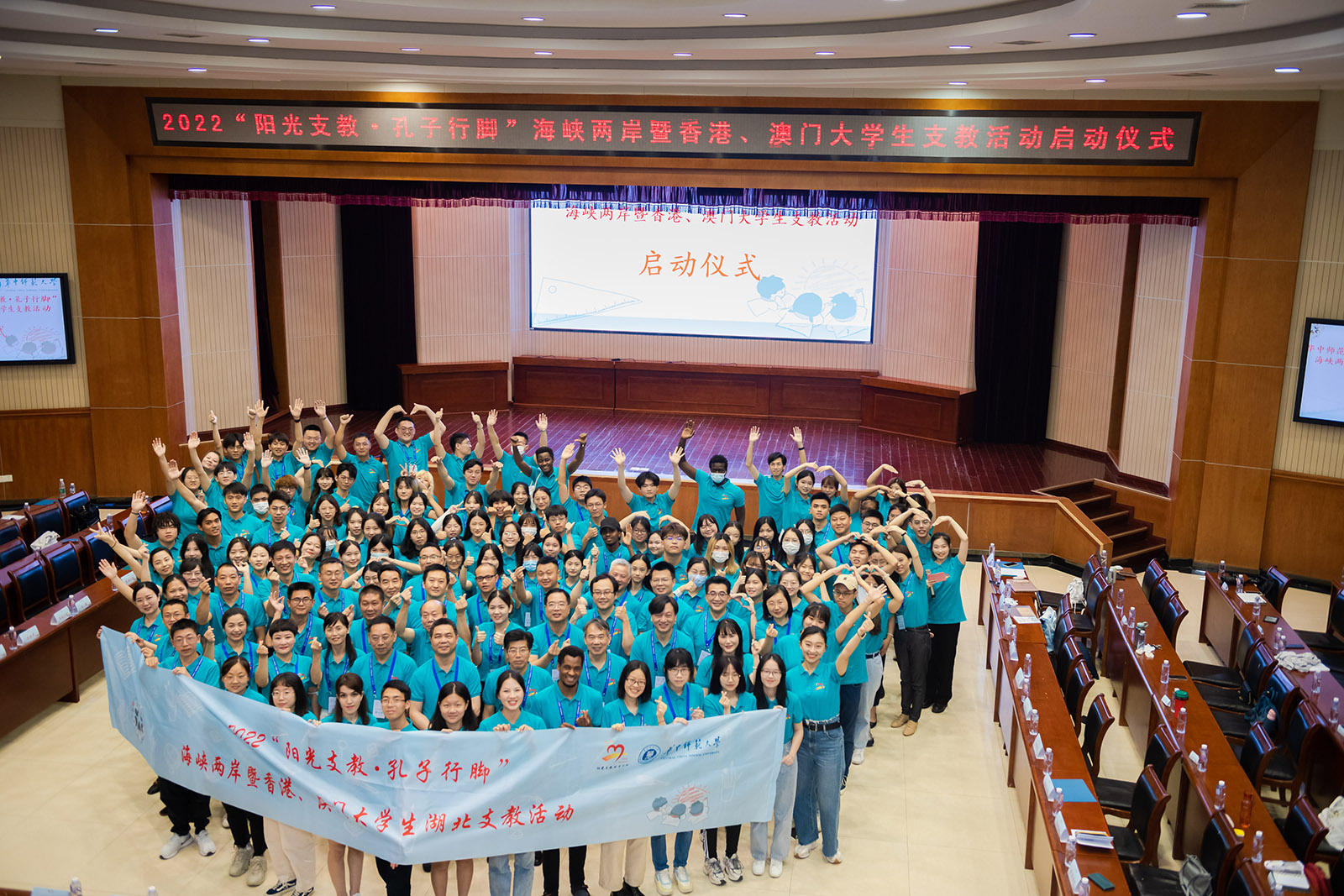 2022年“阳光支教·孔子行脚”海峡两岸暨香港、澳门大学生湖北支教活动启动