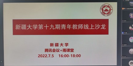 教与学中的螺旋上升——我校举办第十九期青年教师沙龙活动