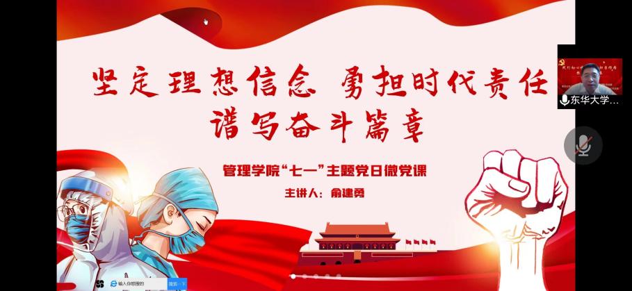 校长俞建勇参加管理学院党支部主题党日活动