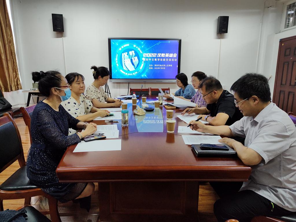 人文学院成功举办2022年“汉教英雄会”国际中文教学技能交流活动
