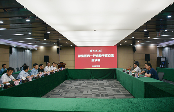 深圳深见医药一行来校交流座谈