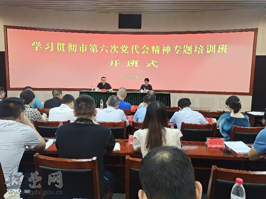 市级部门处级干部学习贯彻市第六次党代会精神专题培训班在我校顺利举办