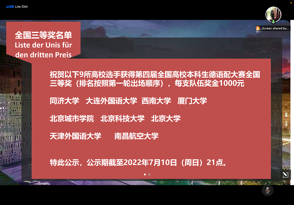 我校德语系学生在第四届全国高校本科生德语配音大赛中喜获全国三等奖