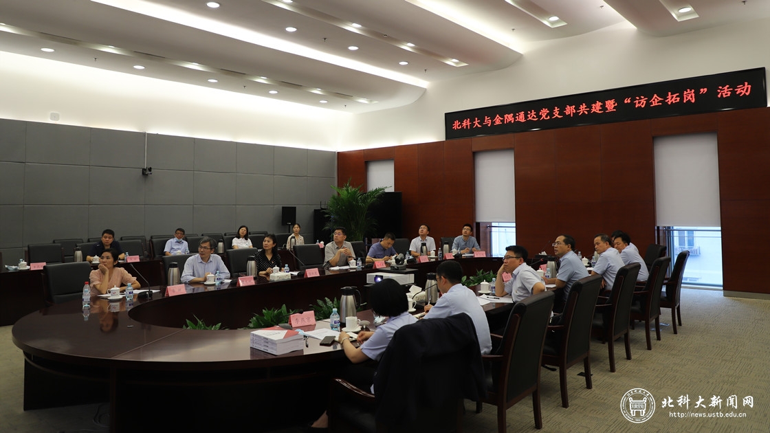 党委副书记孙景宏带队走访北京金隅通达耐火技术有限公司