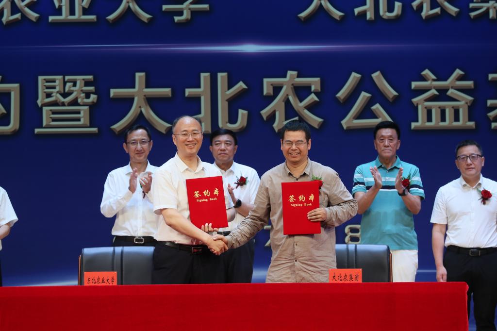 东北农业大学与大北农集团举行战略合作签约暨大北农公益基金捐赠仪式