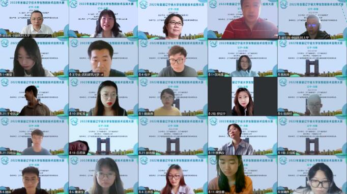 我校成功举办首届辽宁省大学生智能技术应用大赛