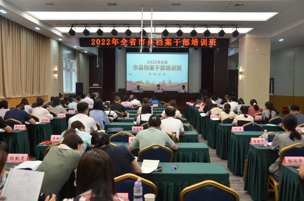 2022年全省市县档案干部培训班在我校培训中心顺利开班