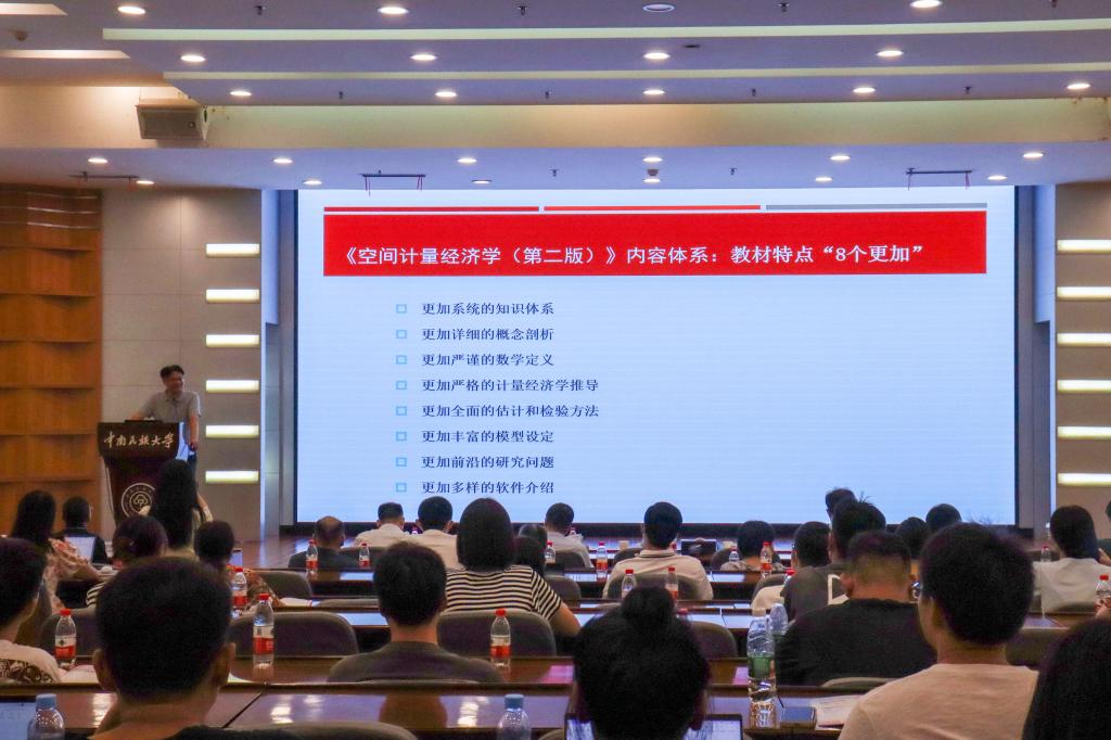 首届空间计量与空间统计学术年会在我校举行