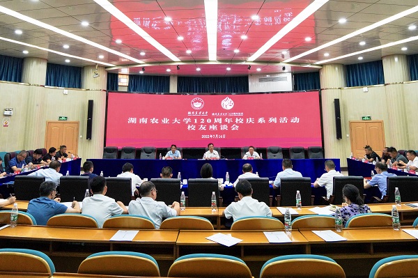 学校召开“我为母校120周年校庆建言献策” 校友座谈会
