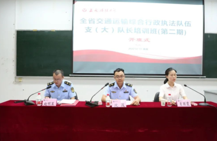 四川省交通运输综合行政执法队伍支（大）队培训班举办