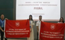 文学与传媒学院：2022省 “新强师工程”粤东西北教师轮训项目 小学语文骨干教师培训开班