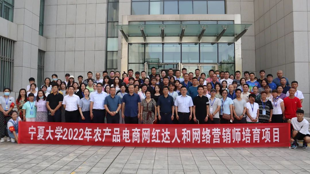 2022年宁夏农产品电商网红达人暨网络营销师培训开班仪式在我校举行