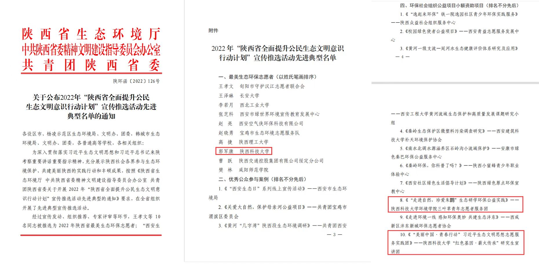 我校在全省“生态文明意识行动计划”宣传推选活动中取得佳绩