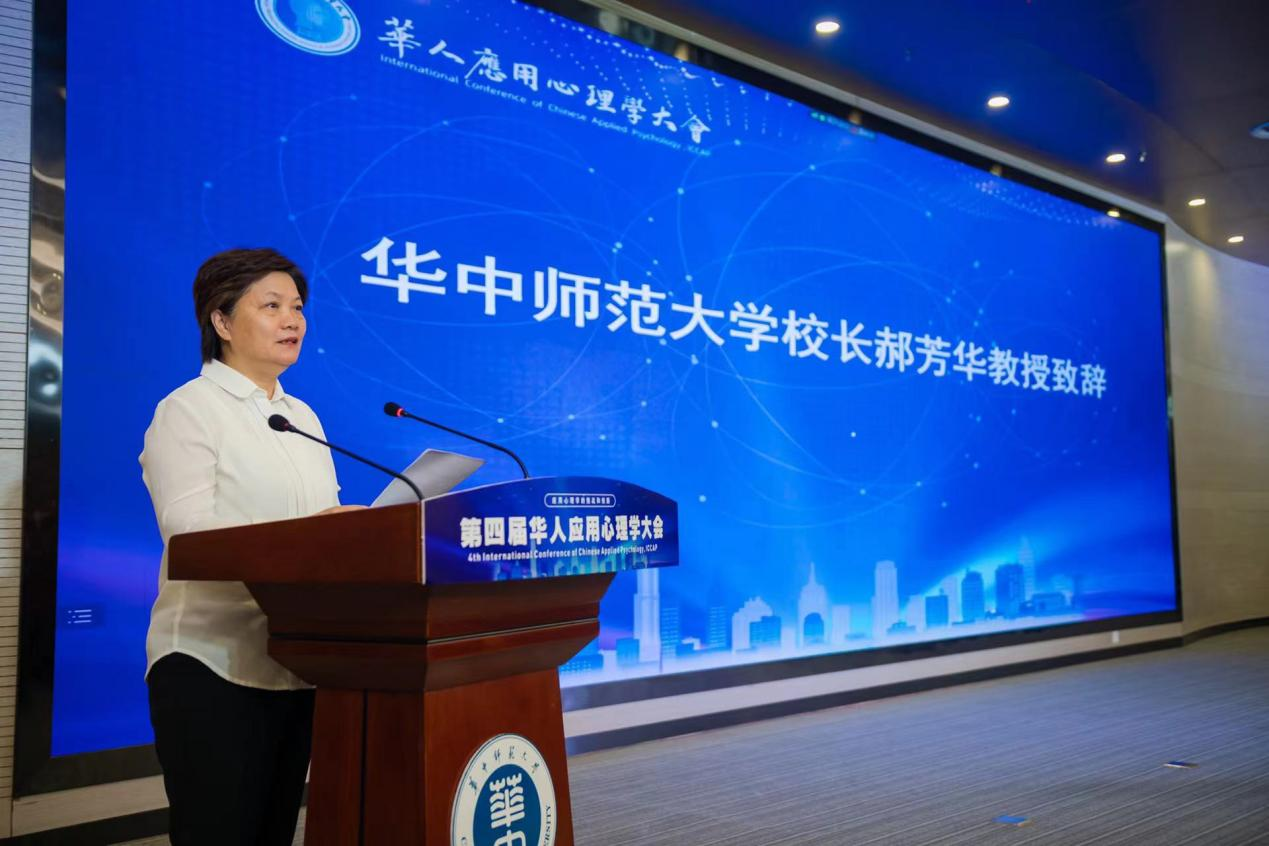 第四届华人应用心理学大会在校举行 学者研讨应用心理学的挑战与创新
