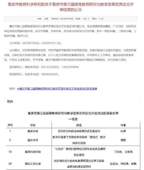 我校教师获重庆市第三届高等教育研究与教学改革优秀论文一等奖