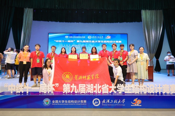 我校学子在湖北省大学生结构设计竞赛中喜获佳绩