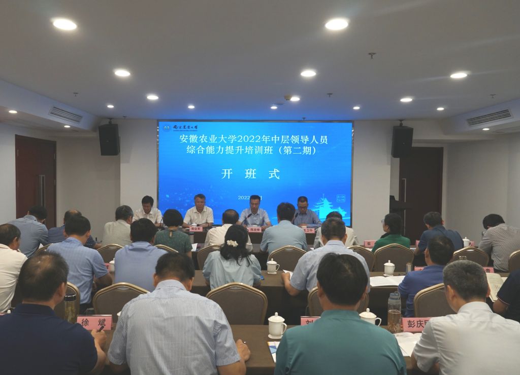 我校中层领导人员综合能力提升研修班（第二期）开班