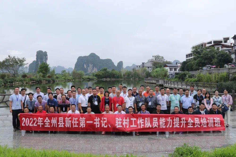 发挥干训优势，赋能乡村振兴 ——全州县新任第一书记、驻村工作队员能力提升培训班在我校举办
