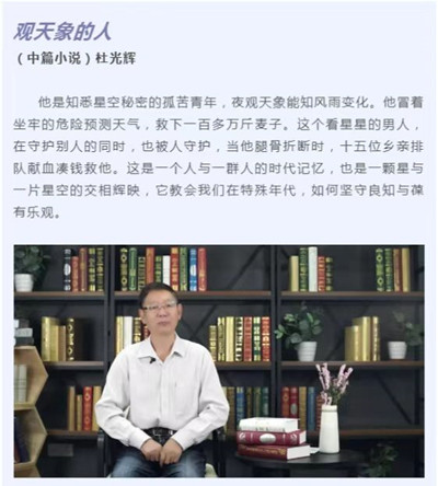 《北京文学》发表我校教授杜光辉中篇小说《观天象的人》