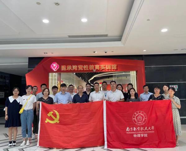 物理学院党委赴常熟开展主题党日活动