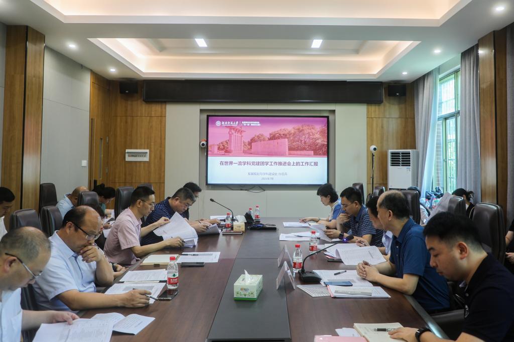 我校召开一流学科党建团学工作建设推进会