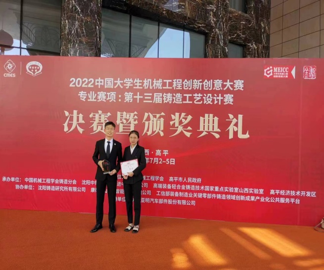 我校学生获第十三届中国大学生铸造工艺设计赛二等奖