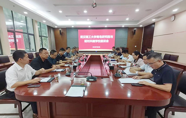 学校召开青岛部分中学负责人座谈会