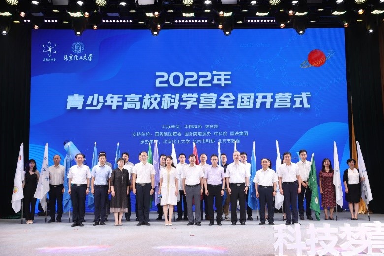 2022年青少年高校科学营全国开营式暨开营第一课在我校举办
