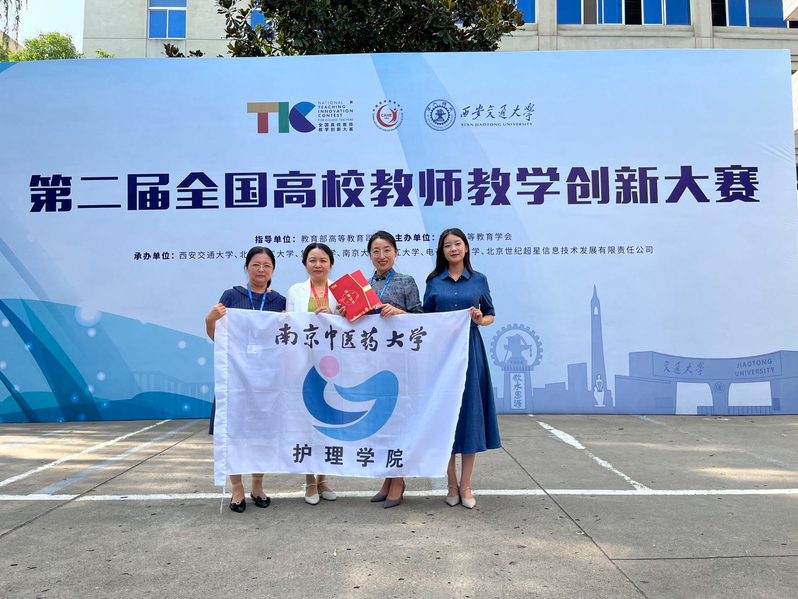 我校护理学院课程团队在第二届全国高校教师教学创新大赛中勇夺佳绩